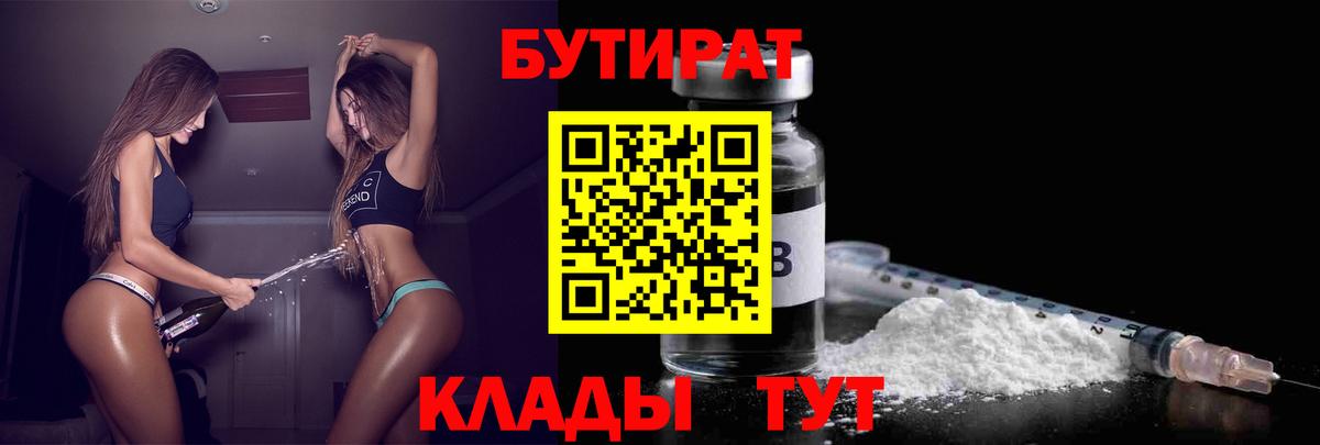БУТИРАТ 1.4BDO Искитим