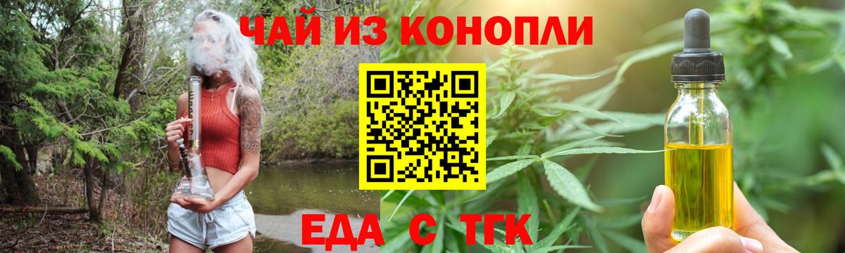 Еда ТГК конопля  Вход с VPN  Искитим 