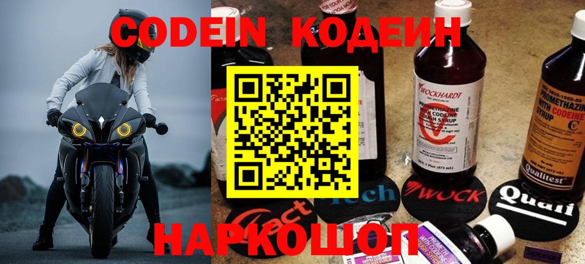 Кодеин Purple Drank  Вход с VPN  Искитим  Кодеин напиток Lean (лин) 