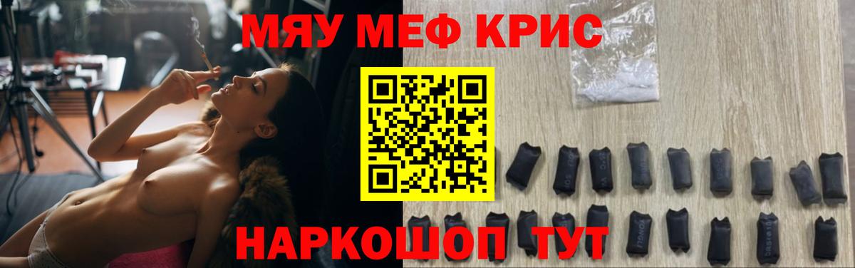 МЯУ-МЯУ мука  Вход с VPN  Искитим  Меф  МЯУ-МЯУ кристаллы 