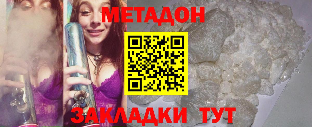 МЕТАДОН VHQ Искитим