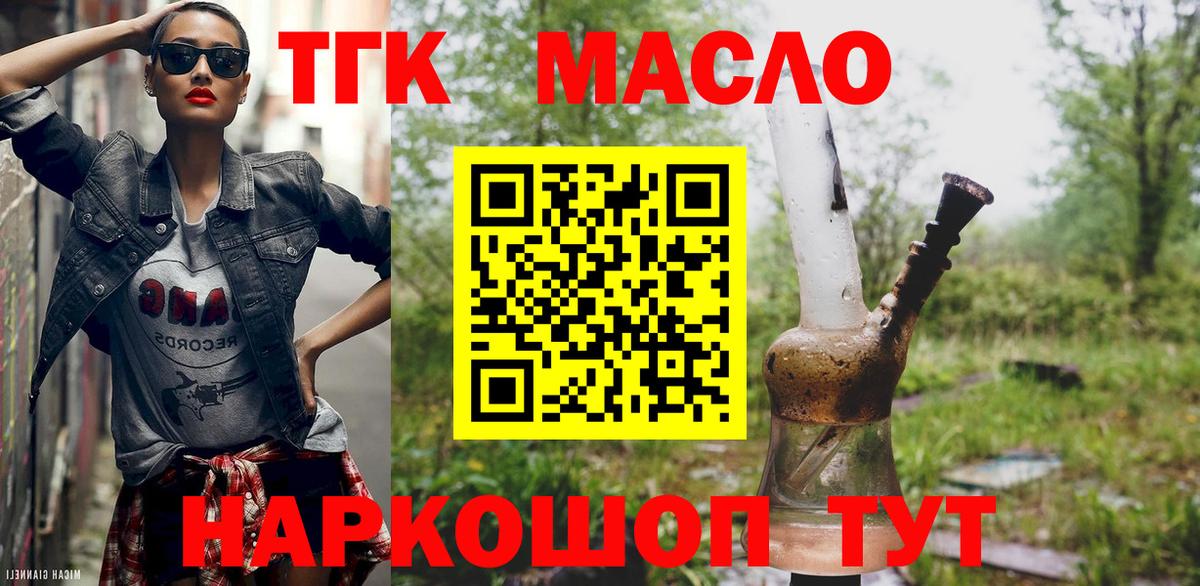 ТГК концентрат  Вход с VPN  Искитим 