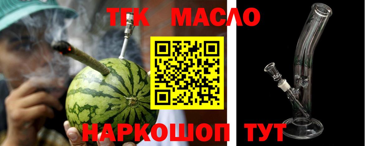 Дистиллят ТГК концентрат  закладки  Дистиллят ТГК THC oil  Искитим 