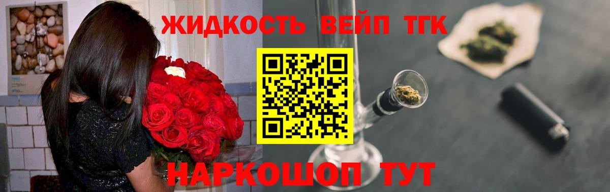ТГК вейп Искитим